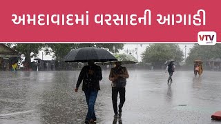 Weather News: અમદાવાદમાં વરસાદની આગાહી, ગાંધીનગર અને મહેસાણામાં પણ સામાન્ય વરસાદની આગાહી