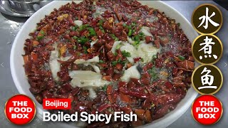 Boiled Spicy Fish (水煮鱼 ゆで魚) | The Food Box