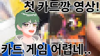 나의 첫 카드깡 영상은 포켓몬스터 SV 확장팩!