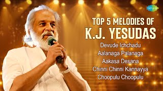 Top 5 Melodies of K.J. Yesudas | Devude Ichchadu | Aalanaga Palanaga | Aakasa Desana