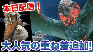 【サンブレイク】アイスボーンで大人気の新しい重ね着「アークロック」追加！ハロウィンなイベントクエスト「水没林のホラーなナイト」弓ソロ【モンハンライズ】