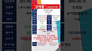 [모텔매매]15년전 가격으로 내 놓은 급매물