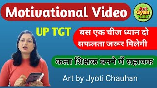 #motivational / कला शिक्षक बनने में सहायक/Up TGT PGT art important fact/ bs ye Kam Karo/#artgyankala