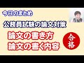 「論文試験」を宇宙イチ分かりやすく解説‼️