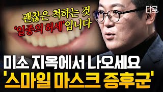 [#어쩌다어른] 나는 과연 몇 개의 가면을 쓰고 있을까?🎭️ 괜찮지 않은데 괜찮은 척 살아가는 사람에게 필요한 '이것'