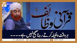 Har Waqt Wazifa Karna Sahi Nahi Hai | Islamic Information | Mufti Muhammad Akmal | ARY Qtv