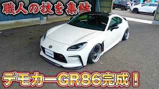 GR86のオリジナルエアロ完成！車の職人が総動員で作った最強エアロがこちら！GR86 original aero completed!