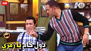 يا دولا هو اختبار بقولك مش شايف حاجة حرام عليك 😂🤣| ضحك هستيري علي دولا ورمزي