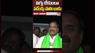 సిగ్గు లేకుండా పదేండ్లు పాలించాడు #malreddyrangareddy #kirankumarreddy   | V5 News