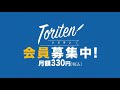 【cm】公式webマガジン「トリテン！」ここでしか見れないクラブコンテンツをお届け！