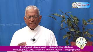 Sacrament of Confirmation - உறுதிபூசுதல் அருட்சாதனம், Rev.Fr.J.Nicholas