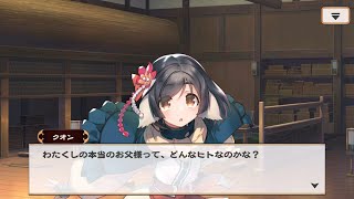 クオン［ちいさな願い］の物語　第一話　うたわれるものロストフラグ