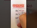 几百零几的平方速算，学会了吗？ 数学 数学思维 小学数学 奥数题 数学問題集 数学应用题