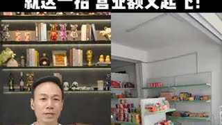 房租800 月入32000，就这一招 营业额又起飞！创业 便利店 实体店引流