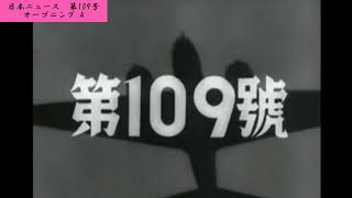 【宣伝広告】大東亜戦争 完遂へ！【109-00】【昭和17（1942）/07/07 火曜仏滅】【♪オープニング A】