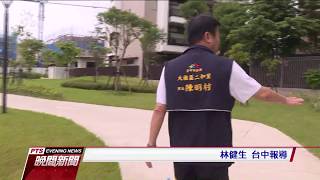 全市最貴公園 台中二和公園造價4 4億元 20190905 公視晚間新聞