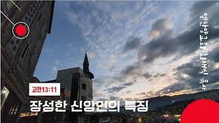 [ 엘찬양교회 최재식목사 ] 주일 2부 예배 설교 (2022.12.04)