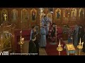 hierarchal divine liturgy leavetaking of the entry of the most holy theotokos november 25th 2023