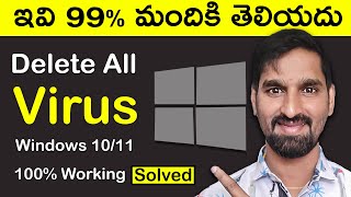 How to Remove Virus From Laptop in Telugu - Malware Virus - Delete All Viruses on Windows 10/11