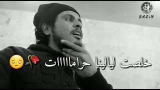 انشودة عبد الباسط ساروت قبل استشهادو 😭💔الله يرحمك ياغالي...#يمان_زلزال_Zlzal_Yemen