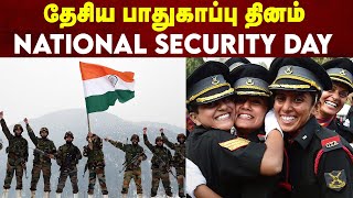 தேசிய பாதுகாப்பு தினம் - national security day | Maalaimalar