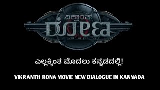 VIKRANTH RONA MOVIE NEW DILOGUE IN KANNADA