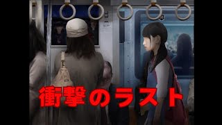 電車の中で起きる怪奇現象が段々不気味になってくホラゲーが怖すぎる[つぐのひ]