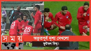 আজান শুনে খেলা থামিয়ে মাঠেই ফুটবলারদের ইফতার | Turkish Football | Sports News