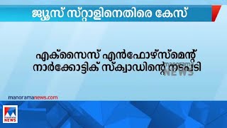 കഞ്ചാവ് ചെടിയുടെ കുരു ഉപയോഗിച്ച് ഷെയ്ക്ക്; ജ്യൂസ് സ്റ്റാളിനെതിരെ കേസെടുത്തു | Juice