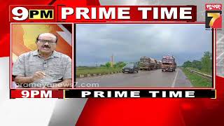 9 PM Prime Time Discussion || ଆଳୁ ସଙ୍କଟ, ଦାୟୀ କିଏ? || July 26, 2024 || PrameyaNews7