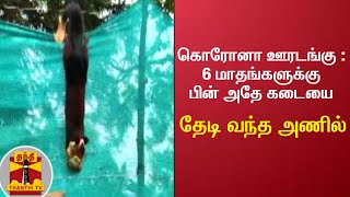 கொரோனா ஊரடங்கு : ஆறு மாதங்களுக்கு பின் அதே கடையை தேடிவந்த அணில் | Coonoor | Lockdown