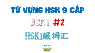 Từ Vựng HSK1  _PHẦN 2/10 (Theo tiêu chuẩn HSK Mới 9 cấp)