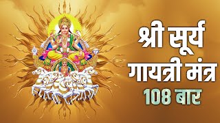 Surya Gayatri Mantra 108 Times With Lyrics | श्री सूर्य मंत्र | Ratha Saptami Mantra Chanting