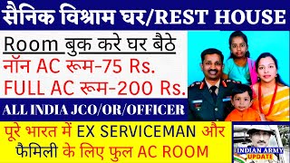 सैनिक विश्राम घर/REST HOUSE LIST | EX SERVICEMAN और फैमिली के लिए | HOW TO BOOK SAINIK REST HOUSE