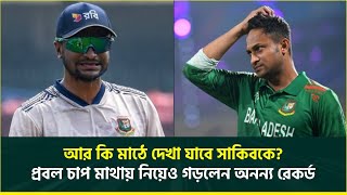 ইতিহাসের সবচেয়ে বেশি উইকেট শিকারি বাঁহাতি স্পিনার হয়েই কি ইতি টানলেন সাকিব? || Shakib Al Hasan