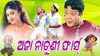 Funny Song - AJA NATUNI FARSH || Sarthak Music | Sidharth TV