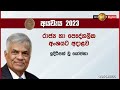 අබාධිත පුද්ගලයින්ට සහ අඩු ආදායම්ලාභීන්ට ලබාදුන් දීමනා පහළට