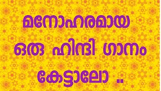 CHRISTIAN HINDI DEVOTIONAL SONG||മനോഹരമായ ഒരു ഹിന്ദി ഗാനം ||