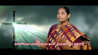 PARALOKAMU || Rev Dr Paramjyothi Garu || Telugu Christian Song