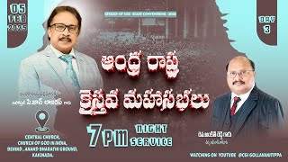 🛑05-FEB-2025 Night Service Apostle P John Lazarus Garu || ఆంధ్ర రాష్ట్ర క్రైస్తవ మహాసభలు ||KAKINADA