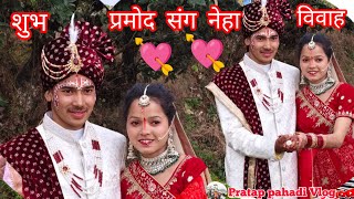 !! kumaoni wedding vlog !! कांडे करौली से गरुड़ आणा गांव प्रमोद 💘नेहा !! पहाड़ी रीति रिवाज