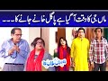 Maa Jee Ka Waqt Agaya Hai Pagalkhane Jane Ka - Nabeel | Bulbulay