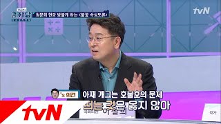 COOLKKADANG 직장내 아재개그에 대한 팩폭 3인방의 전격 대토론! 180117 EP.246