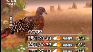 20110813-公視晚間新聞-公視氣象.mpg