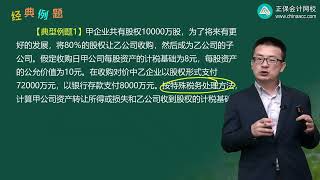 2022 CPA 税法 杨军  基础精讲班第0414讲 企业重组的特殊性税务处理方法