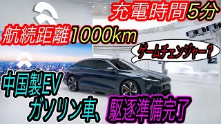 【近づく終わりの始まり、、】中国EVニュース【内燃機関車のスペックに、中国製EVがついに追いついてきた件・モデル3よりも160万円安いXpeng新型EVの販売台数が絶好調！】