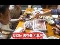 맛있는 홍어 먹는 즐거움 the delight of eating delicious skates