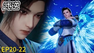 Latest! EP20-22! Feng Hao defeated the enemy boss and successfully rescued the beauty!