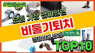 비둘기퇴치 추천 판매순위 Top10 || 가격 평점 후기 비교