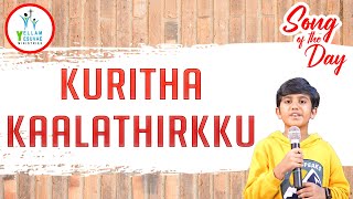 Kuritha Kaalathirkku | குறித்த காலத்திற்கு | Shalom Nelson | Song of the Day #YYM